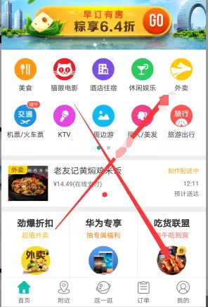 手机版美团APP开发票的具体操作讲解