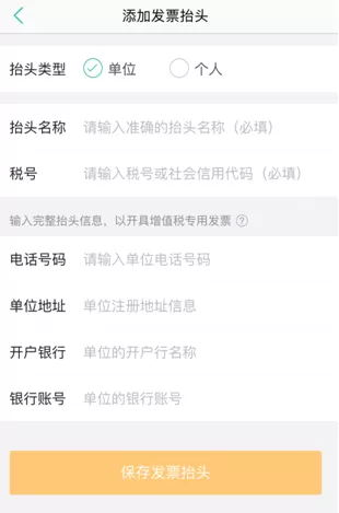 手机版美团APP开发票的具体操作讲解