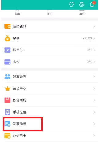 手机版美团APP开发票的具体操作讲解