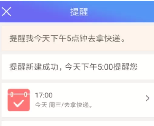 咪咕灵犀中开启语音日程提醒的操作流程