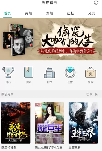 91熊猫看书APP缓存小说的具体操作