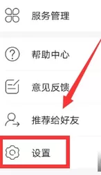 咪咕灵犀的中将语音唤醒打开的具体步骤