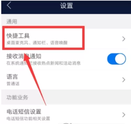 咪咕灵犀的中将语音唤醒打开的具体步骤