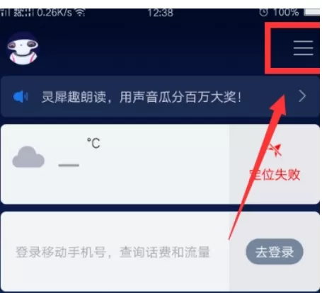 咪咕灵犀的中将语音唤醒打开的具体步骤