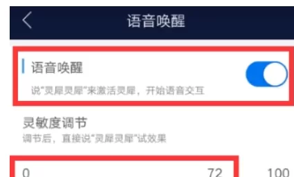 咪咕灵犀的中将语音唤醒打开的具体步骤