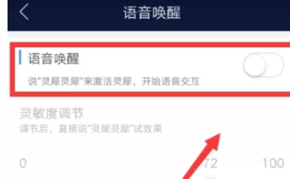 咪咕灵犀的中将语音唤醒打开的具体步骤