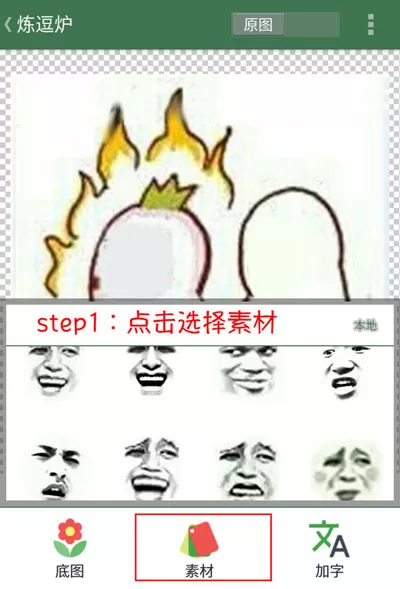 在逗萁App中添加与处理素材的操作步骤