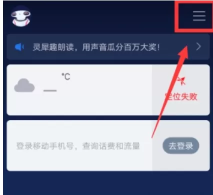 咪咕灵犀中设置语音服务的操作流程