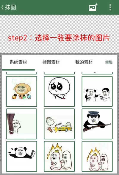 逗萁App里抹图功能的使用讲解