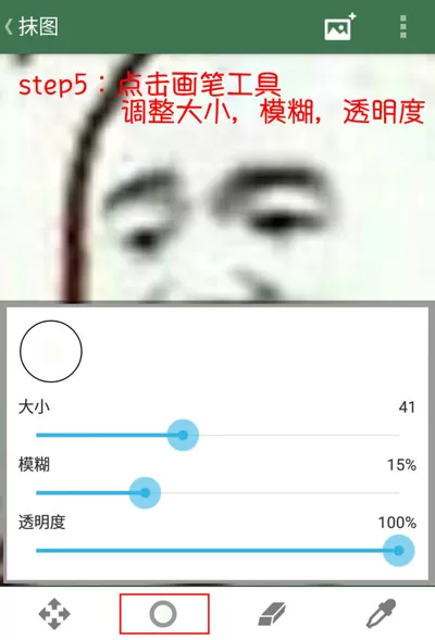 逗萁App里抹图功能的使用讲解