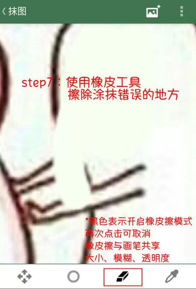 逗萁App里抹图功能的使用讲解