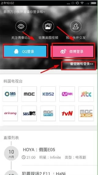 爱豆app关注明星的具体操作
