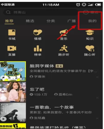 企鹅fm中下载音频的操作流程介绍