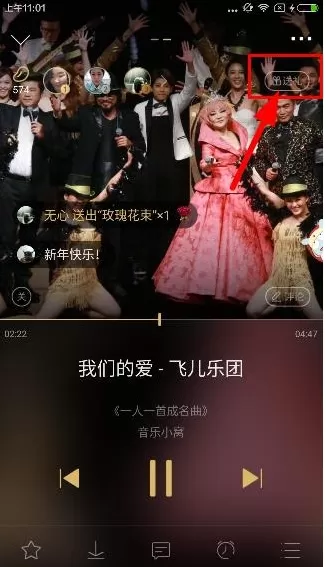 企鹅FM中为主播送礼物的操作步骤