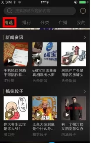 企鹅fm中收听电台的具体流程