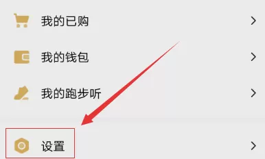 企鹅FM中关闭程序的具体流程介绍