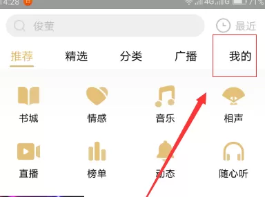 企鹅FM中关闭程序的具体流程介绍