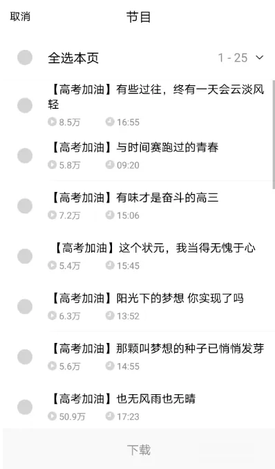 企鹅FM中缓存正在听节目的操作步骤