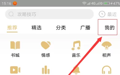 企鹅FM中将系统消息清除的具体步骤