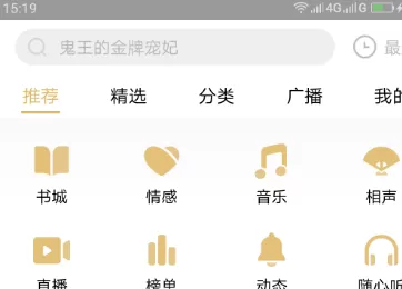 企鹅FM中将整本专辑收藏的具体步骤