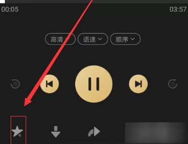 企鹅FM中将整本专辑收藏的具体步骤