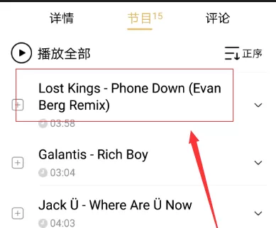 企鹅FM中将整本专辑收藏的具体步骤