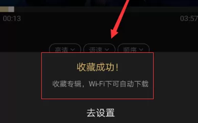 企鹅FM中将整本专辑收藏的具体步骤
