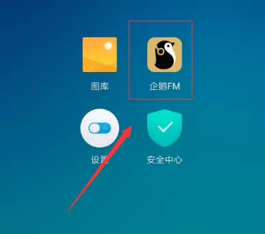 企鹅FM中录制出自己作品的具体流程