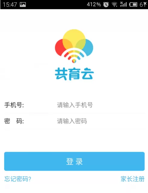 共育云家长版注册账号的操作过程