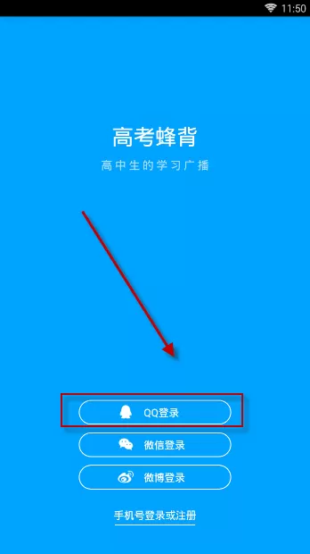 高考蜂背软件注册账号的具体操作