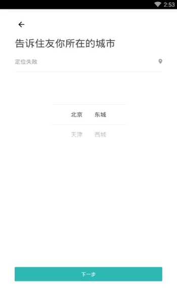 好好住软件的具体注册过程讲解