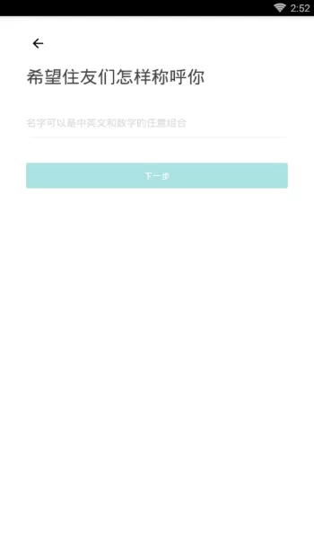 好好住软件的具体注册过程讲解