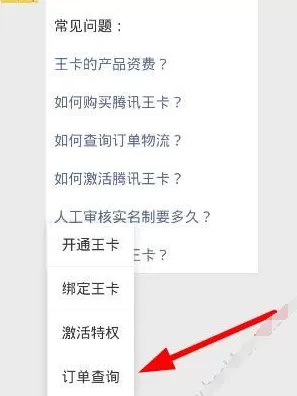 腾讯王卡中查找订单快递的具体流程