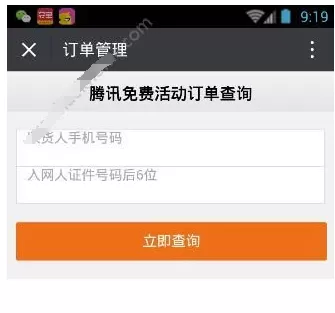 腾讯王卡中查找订单快递的具体流程