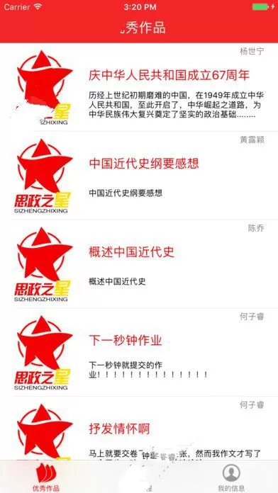 思政之星软件的简单使用过程讲解