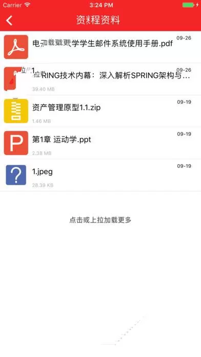 思政之星软件的简单使用过程讲解