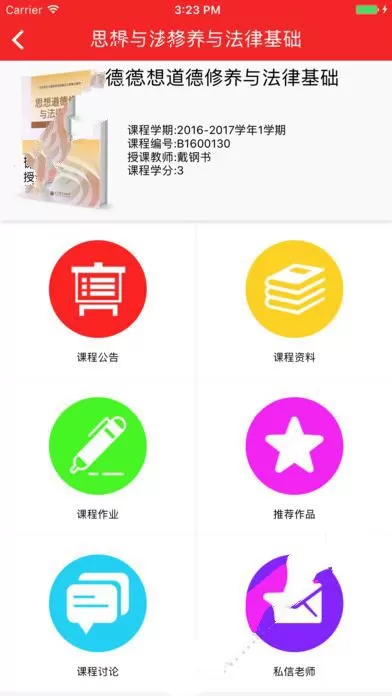 思政之星软件的简单使用过程讲解