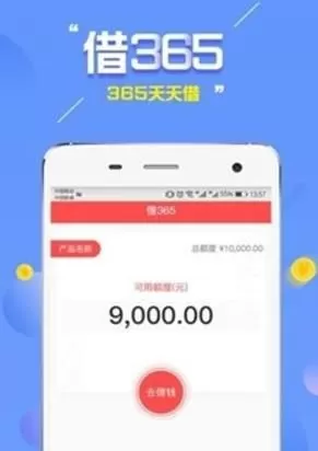 借365中借款的具体操作流程