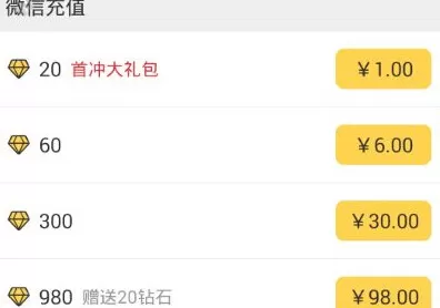 嘿秀直播APP充值钻石的操作步骤讲解