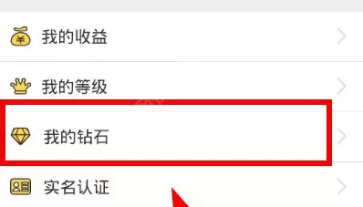 嘿秀直播APP充值钻石的操作步骤讲解