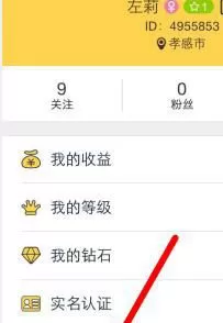 嘿秀直播软件的详细设置步骤