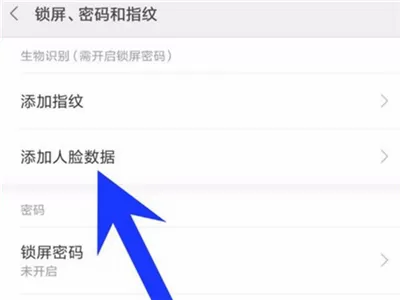 红米6pro中使用人脸解锁的操作流程讲述