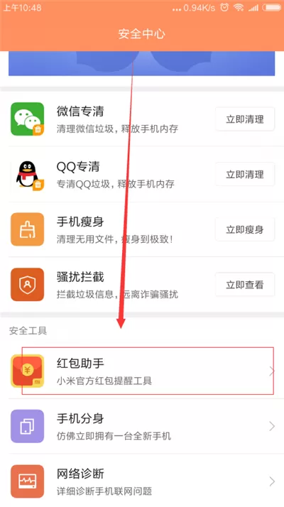 红米6pro中开启红包提醒的操作步骤
