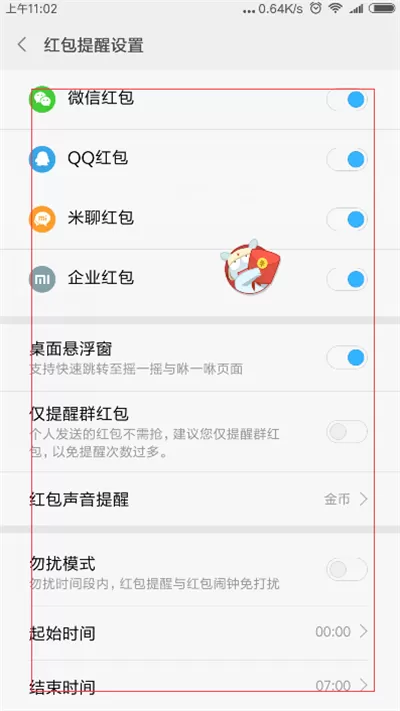 红米6pro中开启红包提醒的操作步骤