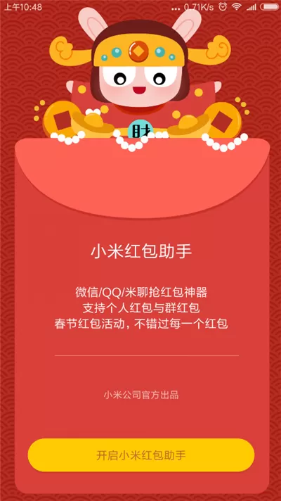 红米6pro中开启红包提醒的操作步骤