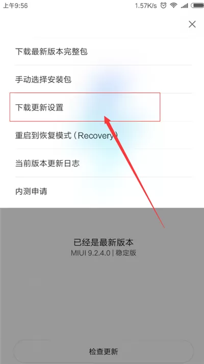 红米6pro中将系统自动更新关掉的详细步骤