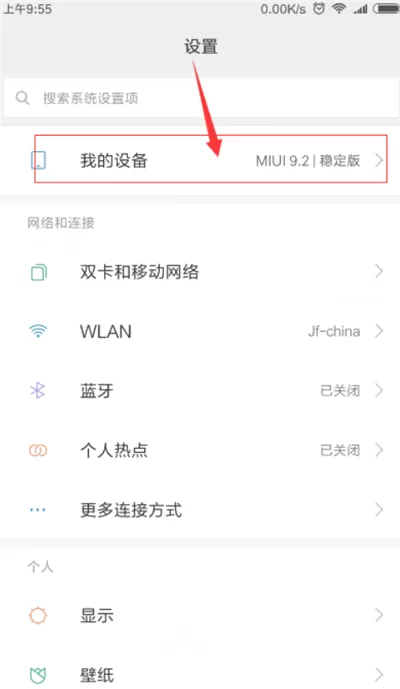 红米6pro中将系统自动更新关掉的详细步骤