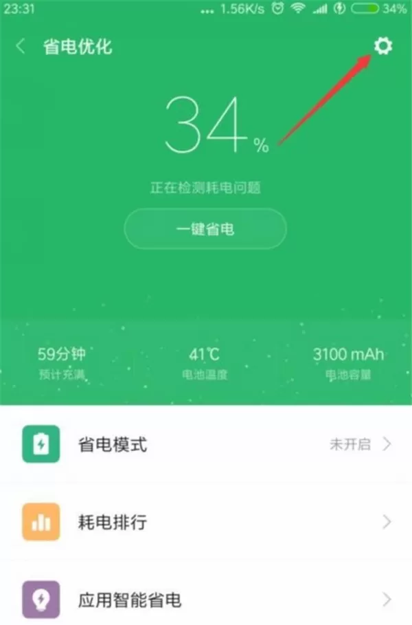 小米mix2s中开启定时开关机的具体步骤