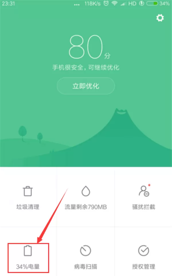 小米mix2s中开启定时开关机的具体步骤
