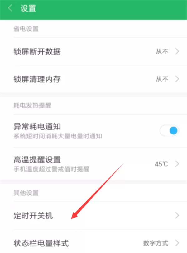 小米mix2s中开启定时开关机的具体步骤
